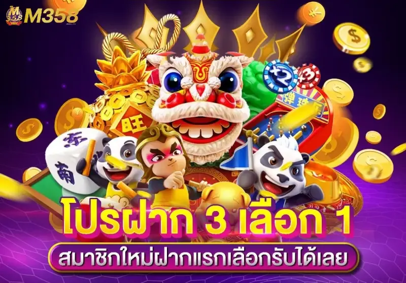 m358 สล็อต โปรสมาชิกใหม่